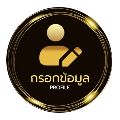 จัดการบัญชี เว็บที่ดีที่สุด